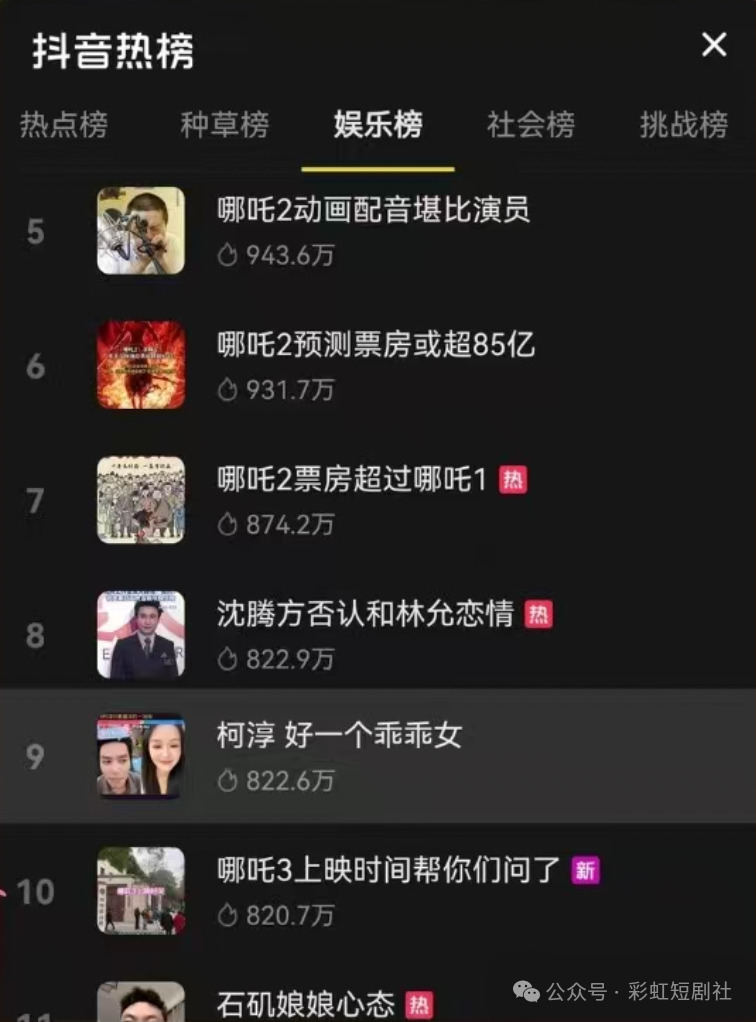 抖音热榜.png