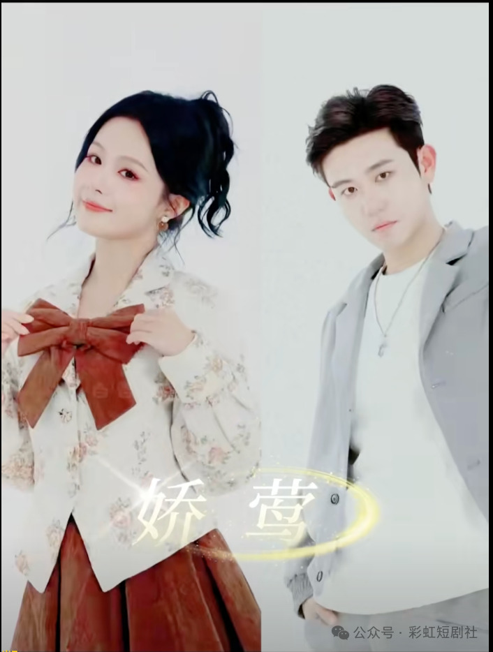 娇莺.png