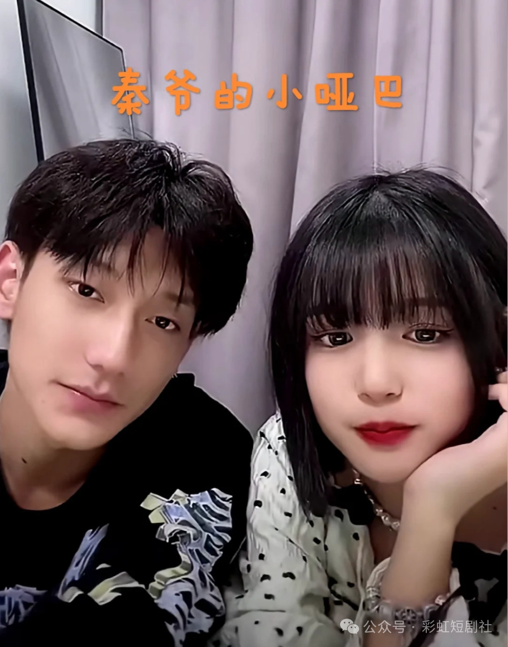 秦爷的小哑巴.png