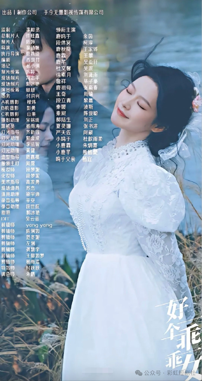 好一个乖乖女制作团队明细.png