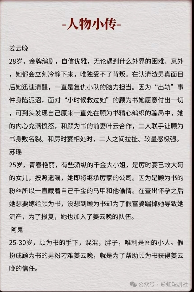 人物小传.png