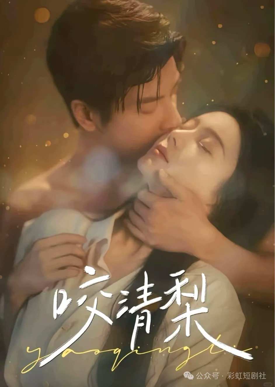 咬清梨.png