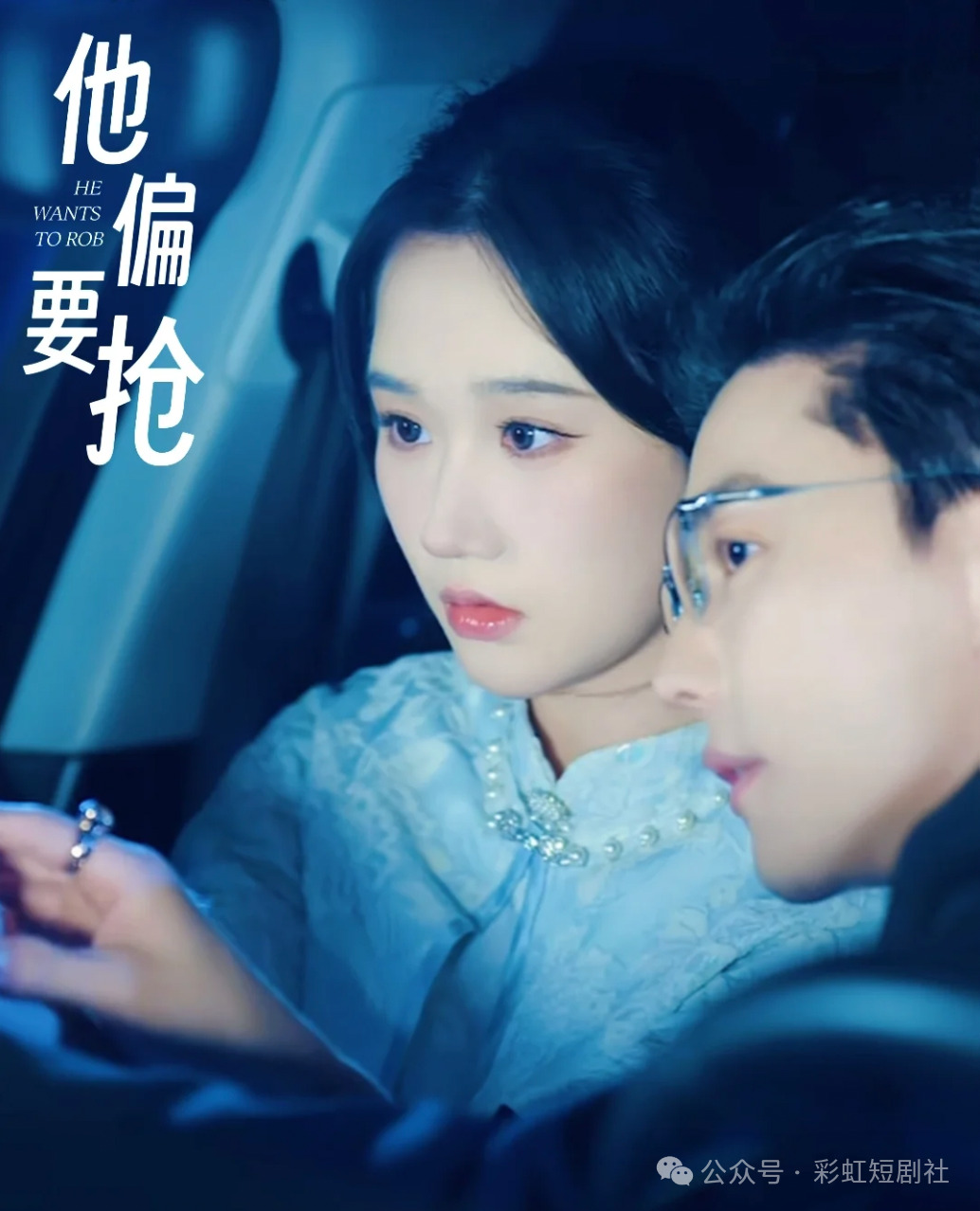 他偏要抢.png
