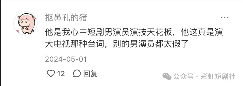 舒童演技天花板评论.png