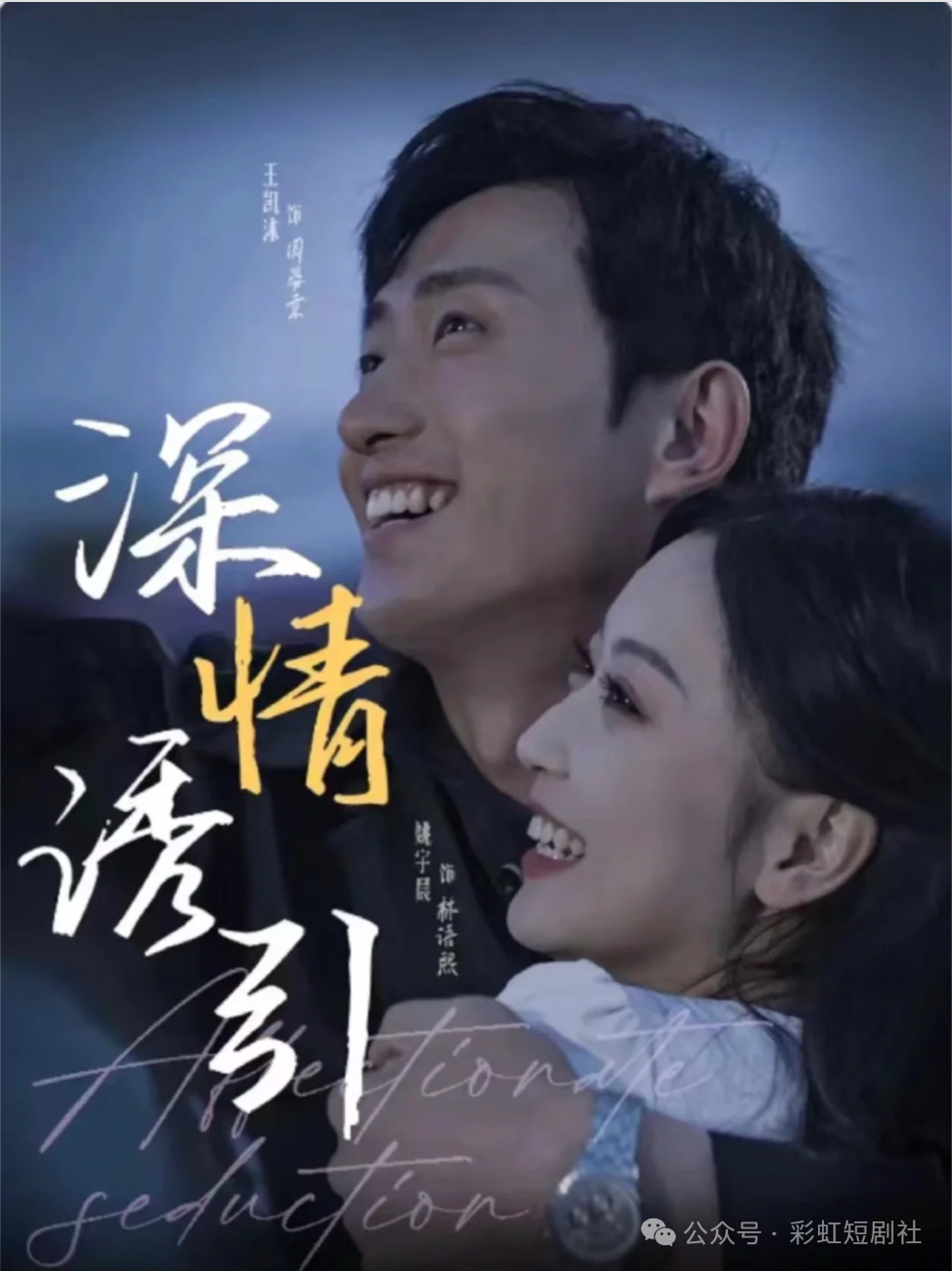 深情诱引.png