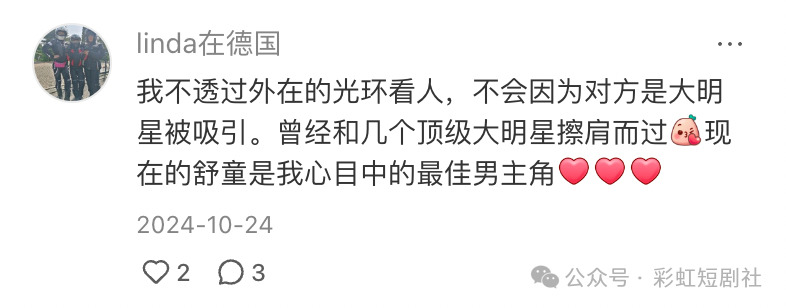 评价舒童.png