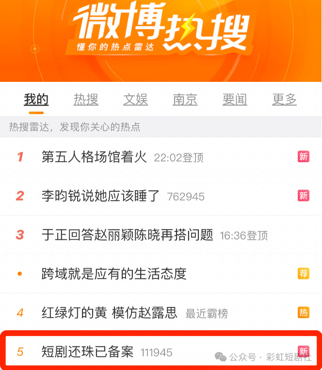 热搜榜.png