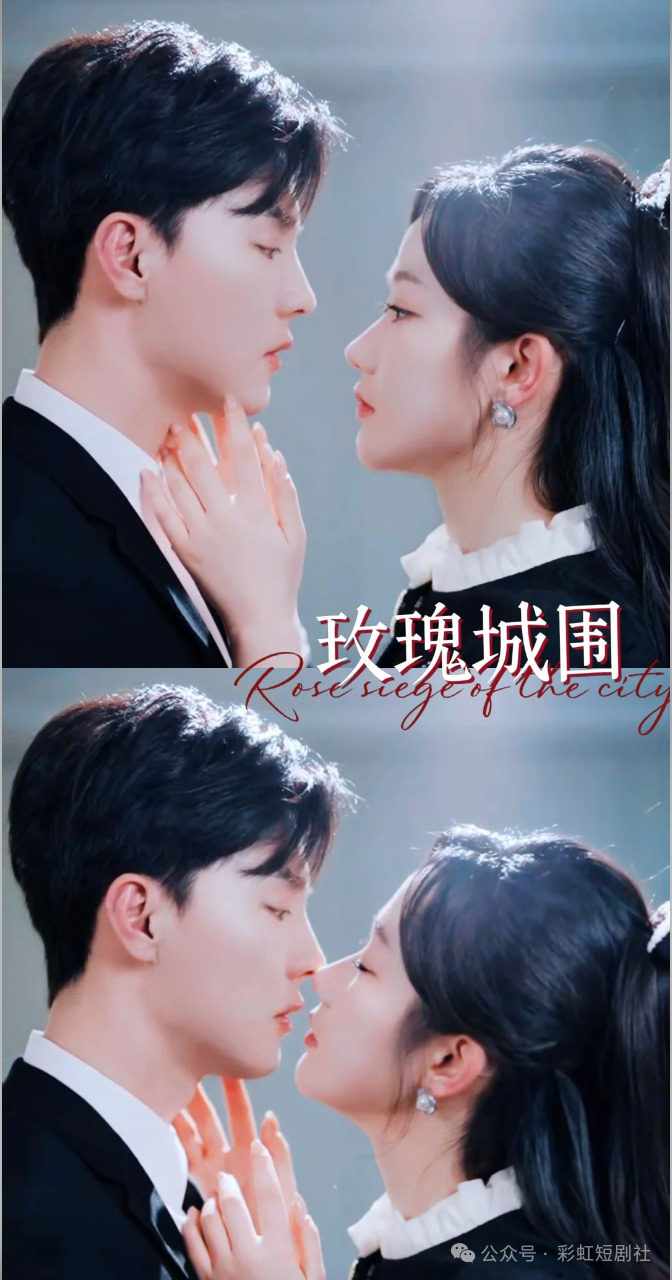 玫瑰城围.png