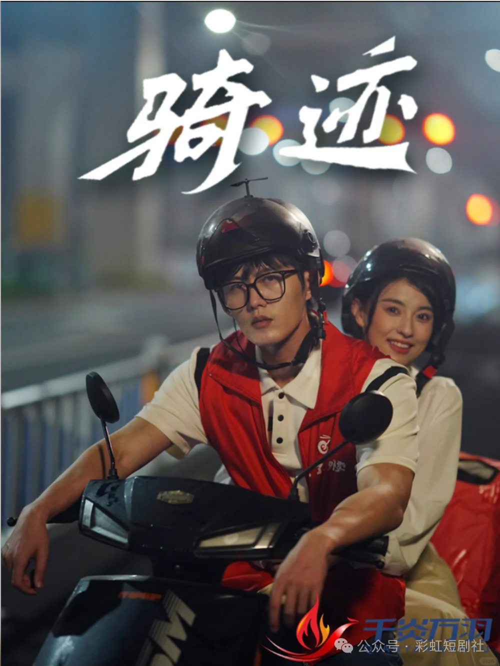 骑迹.png